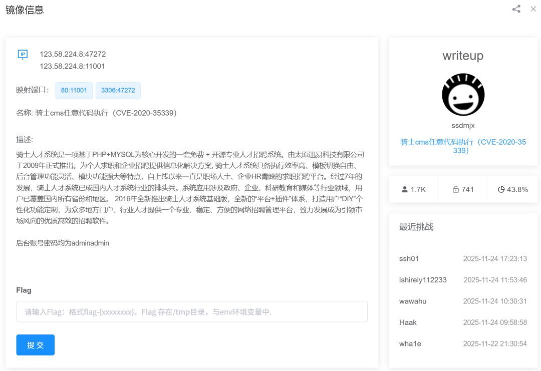 骑士cms任意代码执行
