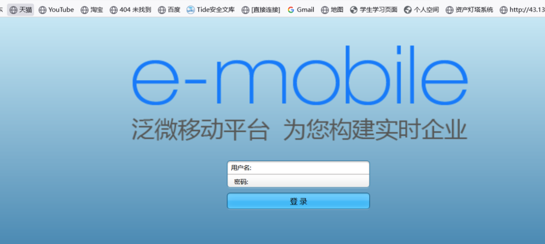 泛微E-Mobile 远程命令执行漏洞（RCE）附POC